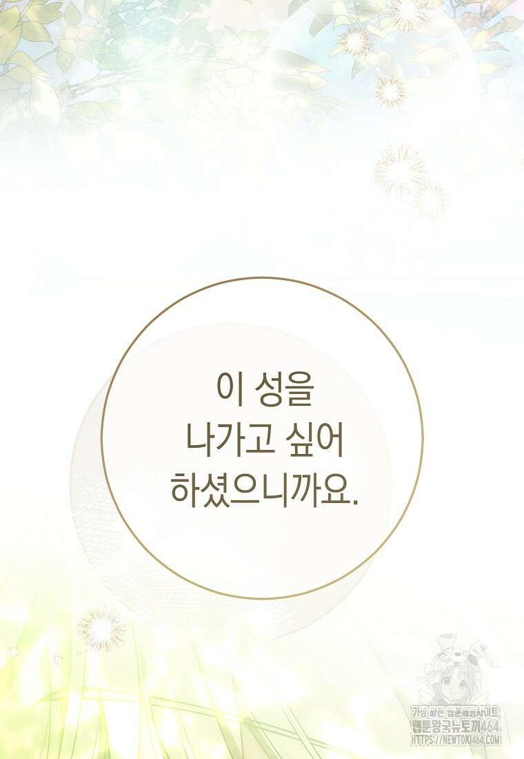 죽어 줘, 라는 말을 들었다 15화 62