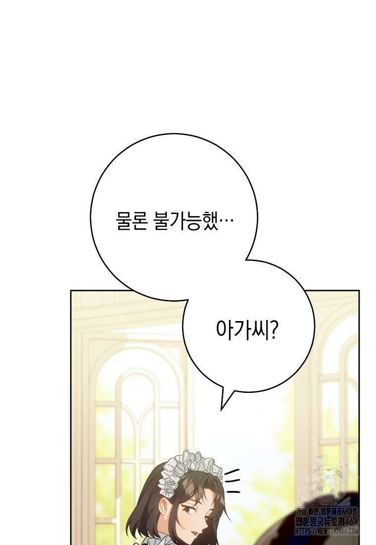 죽어 줘, 라는 말을 들었다 15화 67