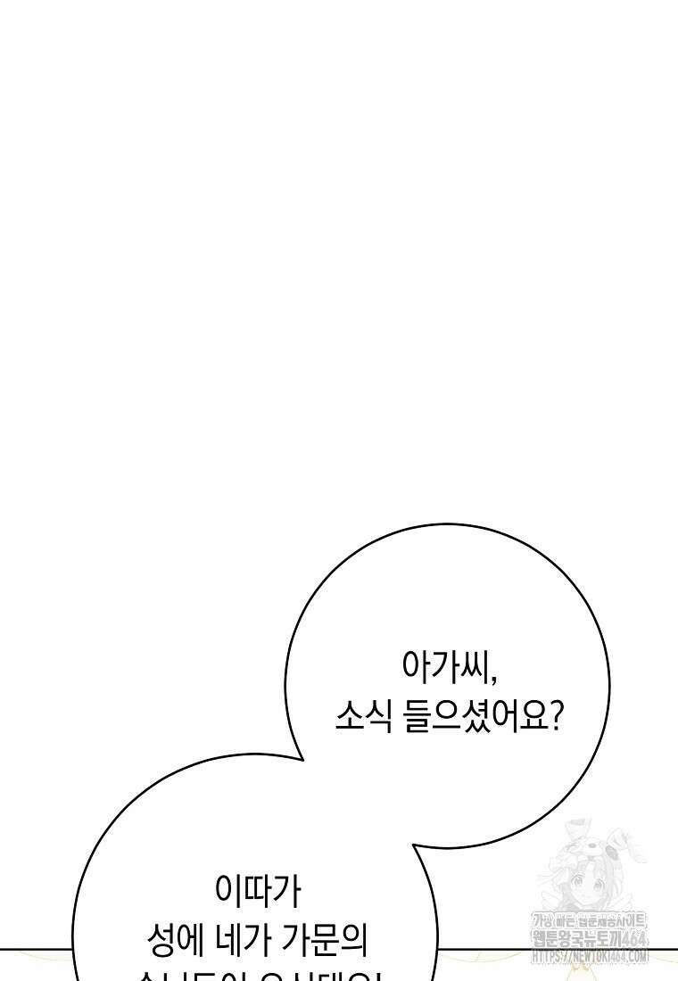 죽어 줘, 라는 말을 들었다 15화 70