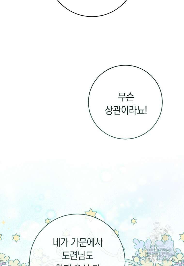 죽어 줘, 라는 말을 들었다 15화 74