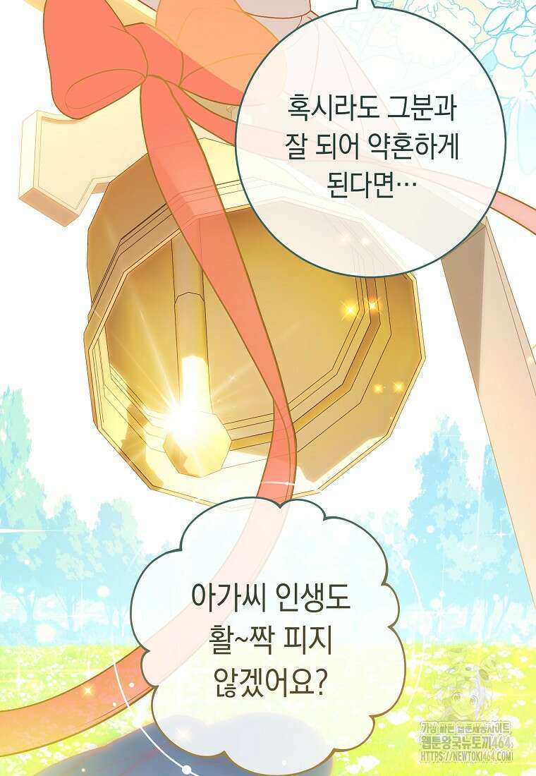 죽어 줘, 라는 말을 들었다 15화 76