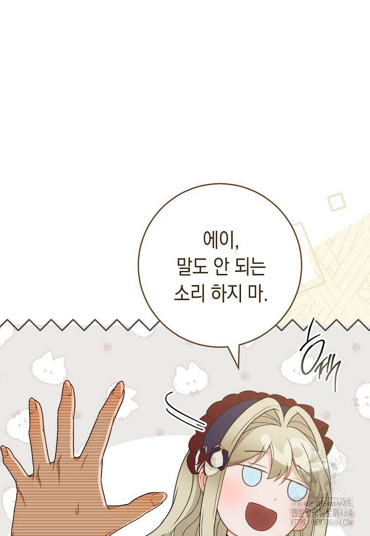 죽어 줘, 라는 말을 들었다 15화 79