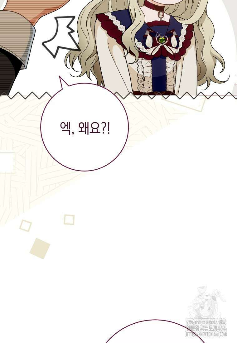 죽어 줘, 라는 말을 들었다 15화 80