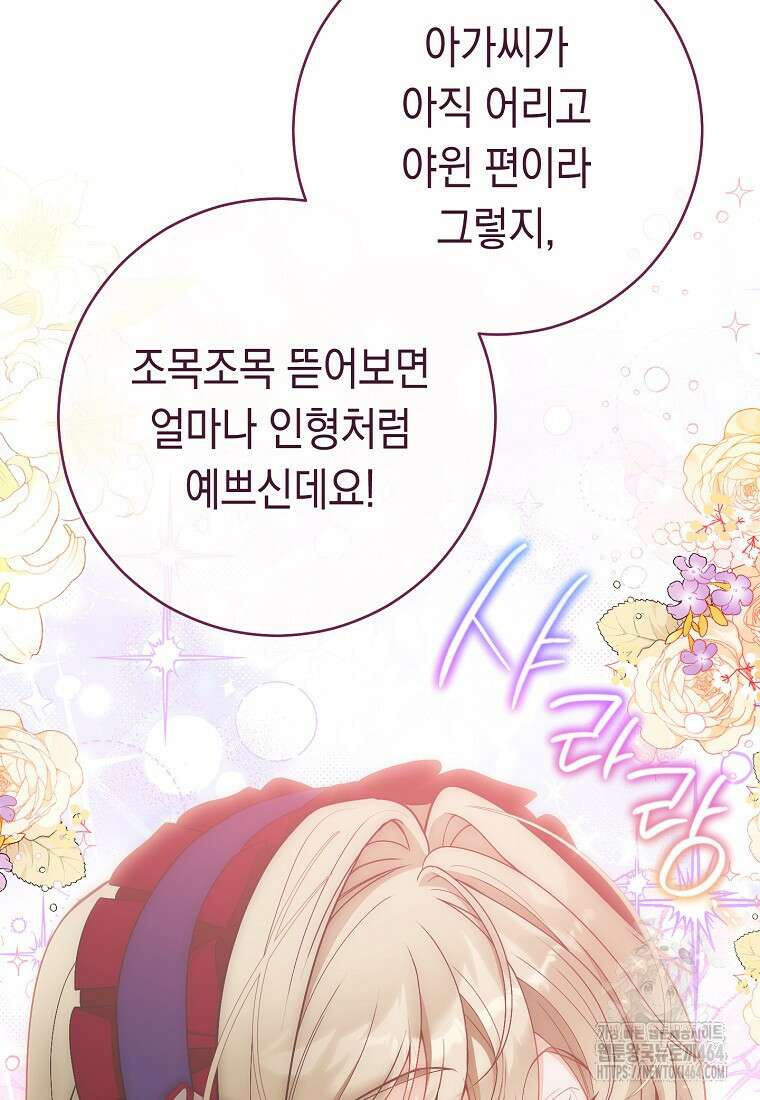 죽어 줘, 라는 말을 들었다 15화 81