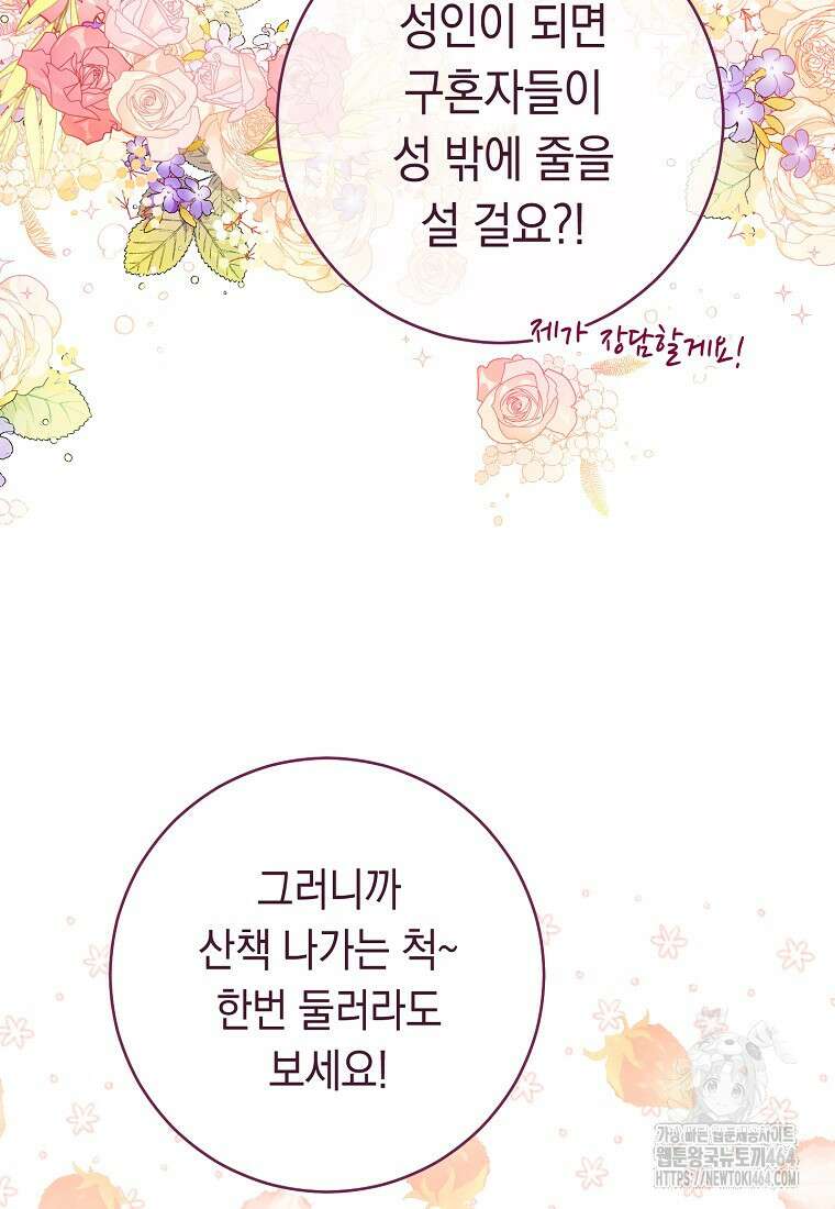 죽어 줘, 라는 말을 들었다 15화 83