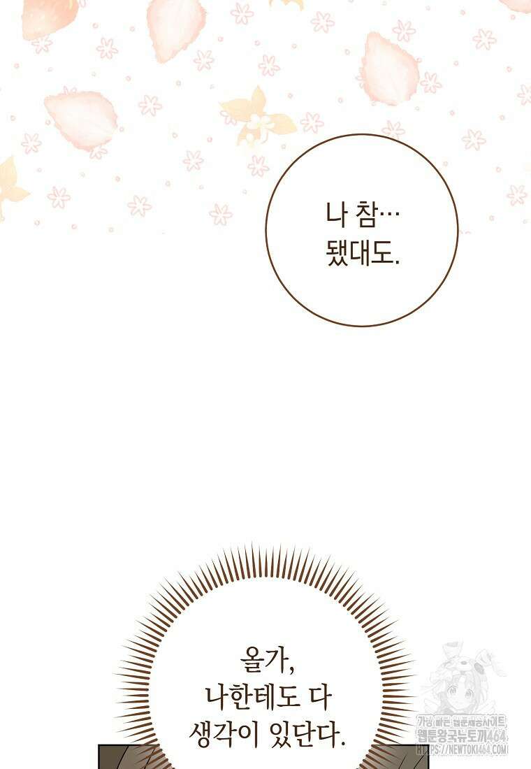 죽어 줘, 라는 말을 들었다 15화 84