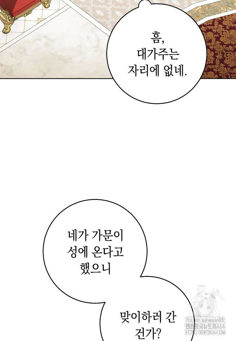 죽어 줘, 라는 말을 들었다 15화 89