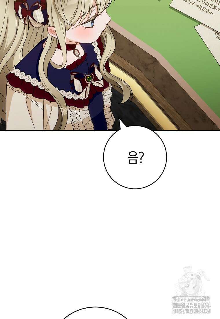 죽어 줘, 라는 말을 들었다 15화 92