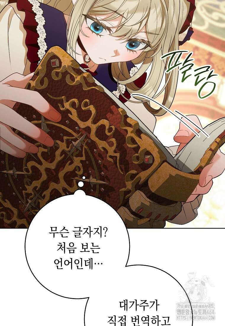 죽어 줘, 라는 말을 들었다 15화 95