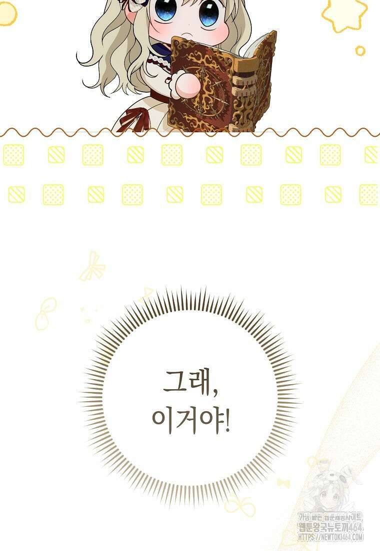 죽어 줘, 라는 말을 들었다 15화 97