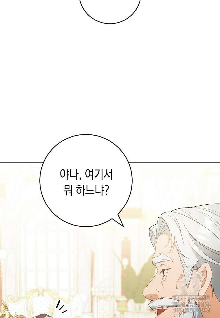 죽어 줘, 라는 말을 들었다 15화 102