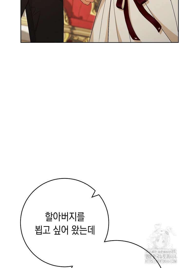 죽어 줘, 라는 말을 들었다 15화 105