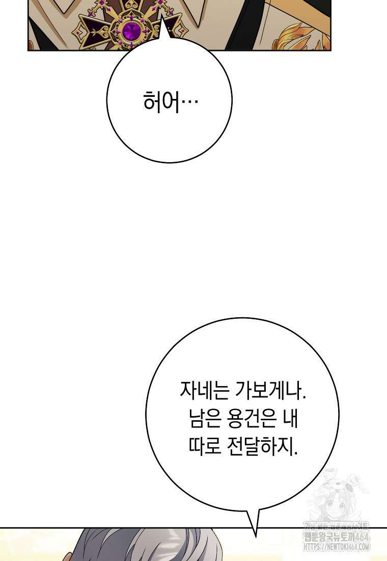 죽어 줘, 라는 말을 들었다 15화 107