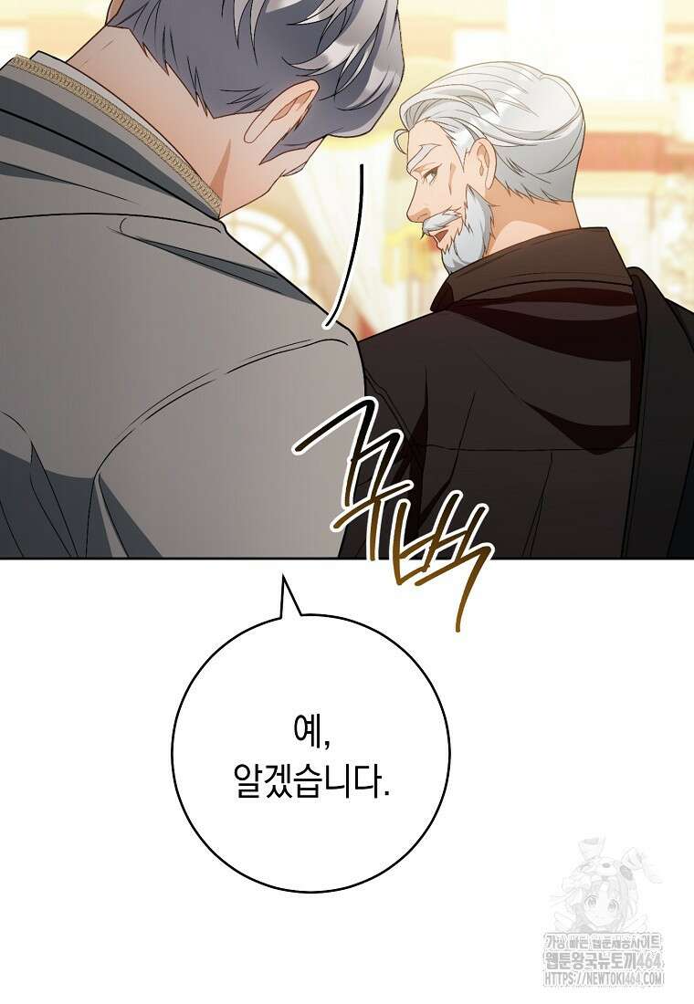죽어 줘, 라는 말을 들었다 15화 108