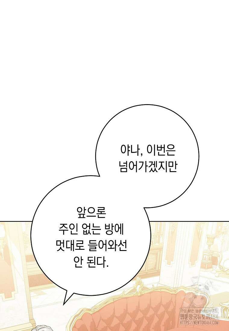 죽어 줘, 라는 말을 들었다 15화 109