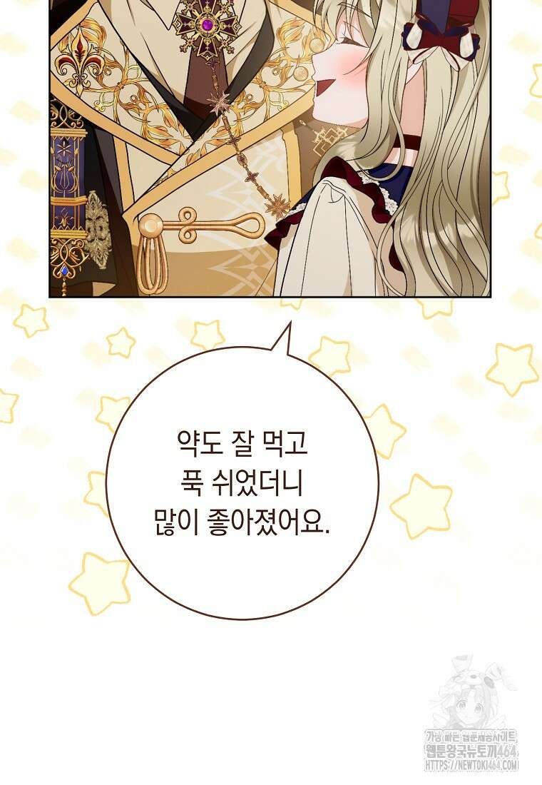 죽어 줘, 라는 말을 들었다 15화 112