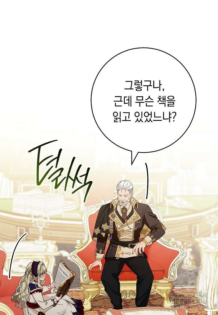 죽어 줘, 라는 말을 들었다 15화 113