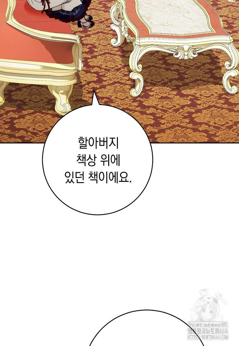 죽어 줘, 라는 말을 들었다 15화 114