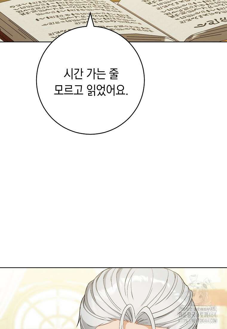 죽어 줘, 라는 말을 들었다 15화 116