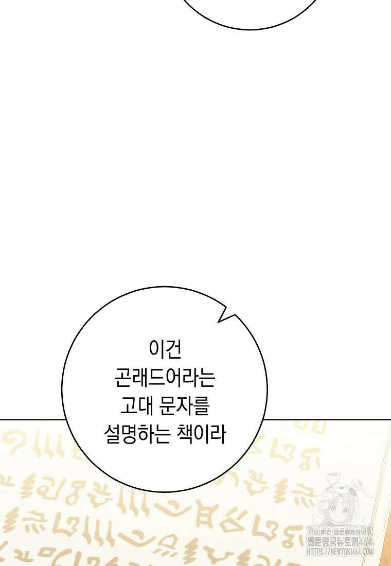 죽어 줘, 라는 말을 들었다 15화 118