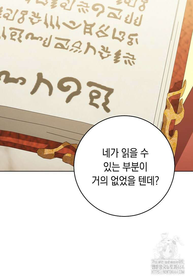 죽어 줘, 라는 말을 들었다 15화 119