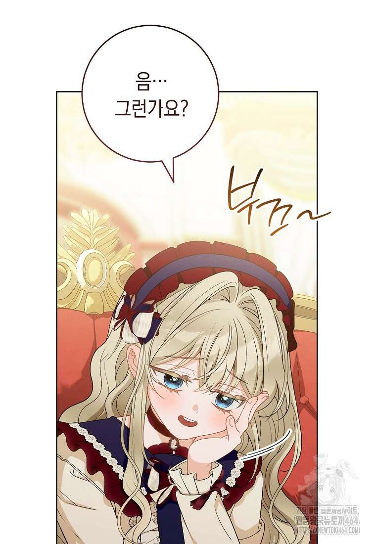 죽어 줘, 라는 말을 들었다 15화 120