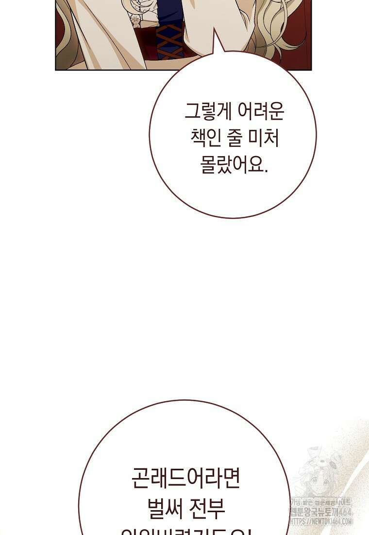 죽어 줘, 라는 말을 들었다 15화 121
