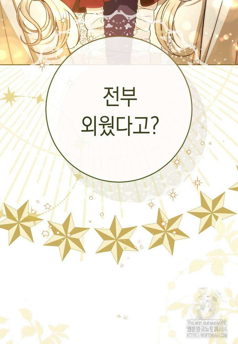 죽어 줘, 라는 말을 들었다 15화 127