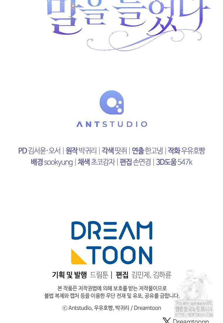 죽어 줘, 라는 말을 들었다 15화 129