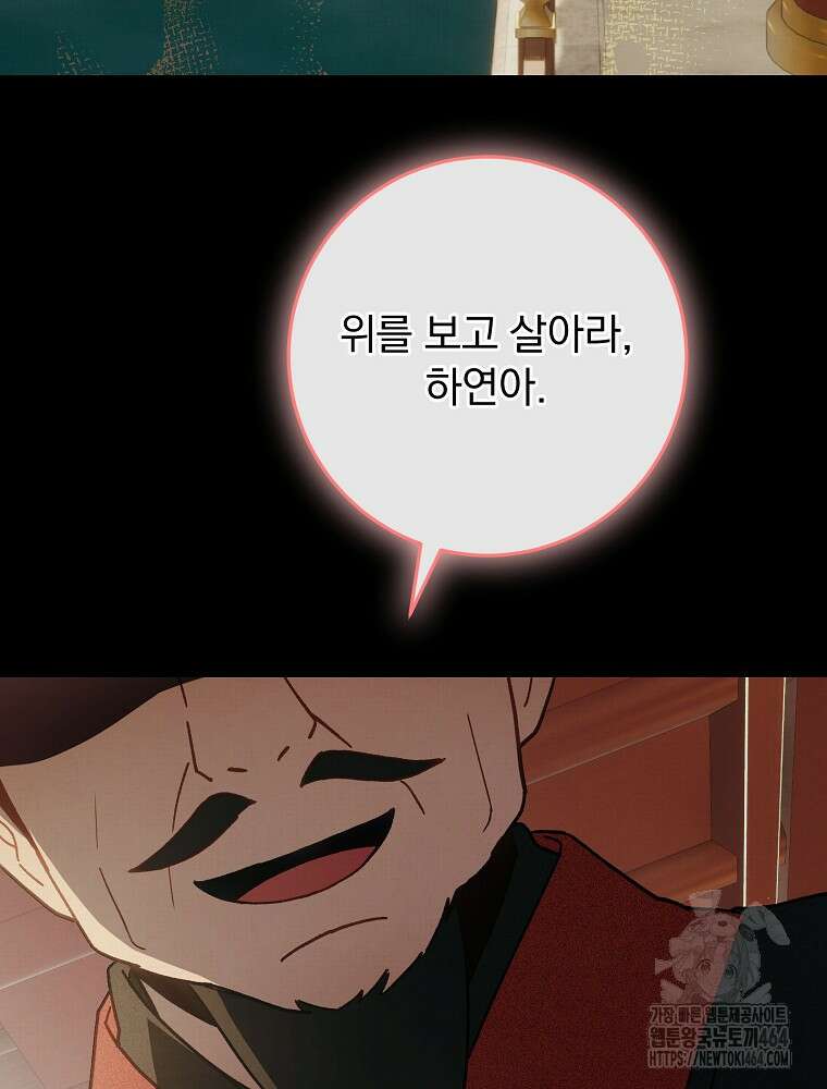 로판에서 살아남기 12화 3