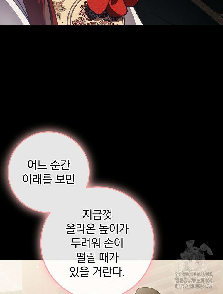 로판에서 살아남기 12화 6