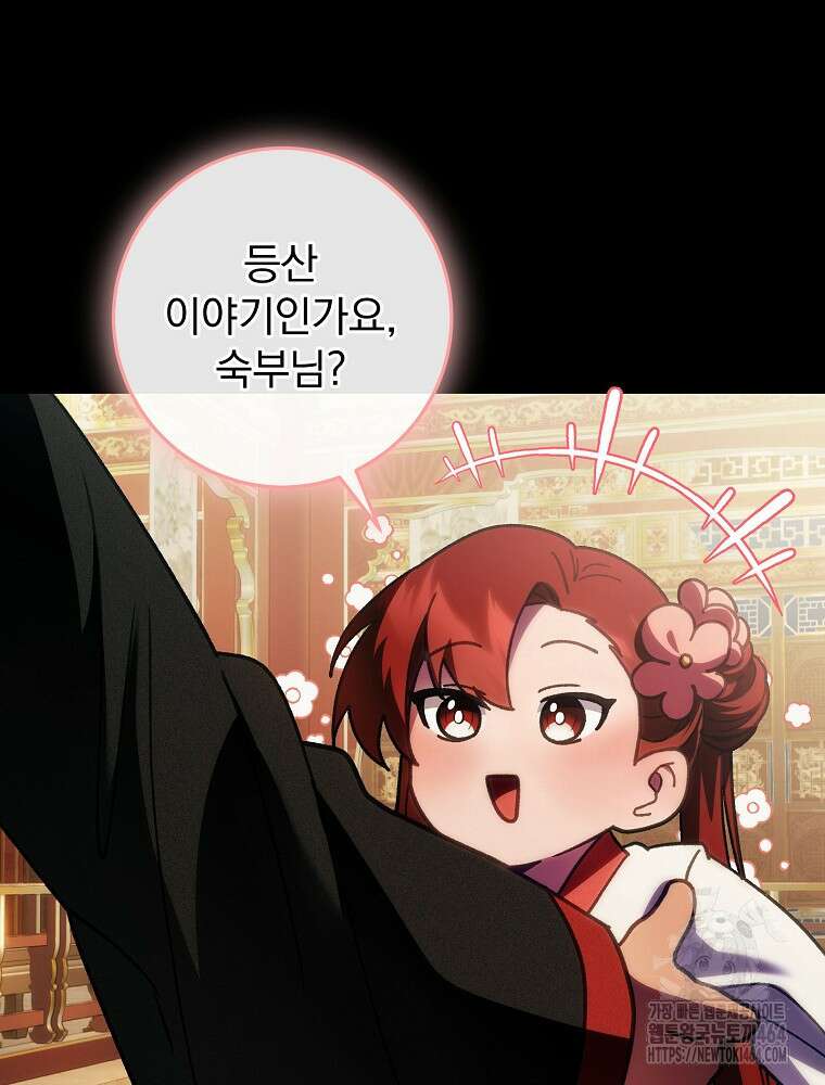 로판에서 살아남기 12화 8