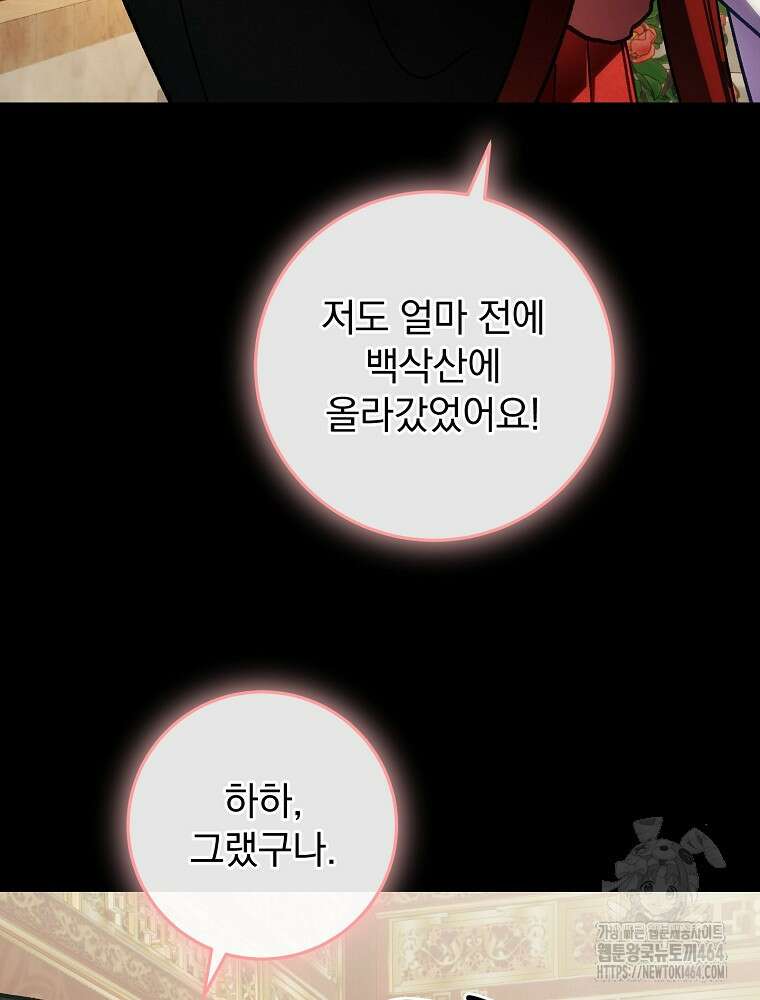로판에서 살아남기 12화 9