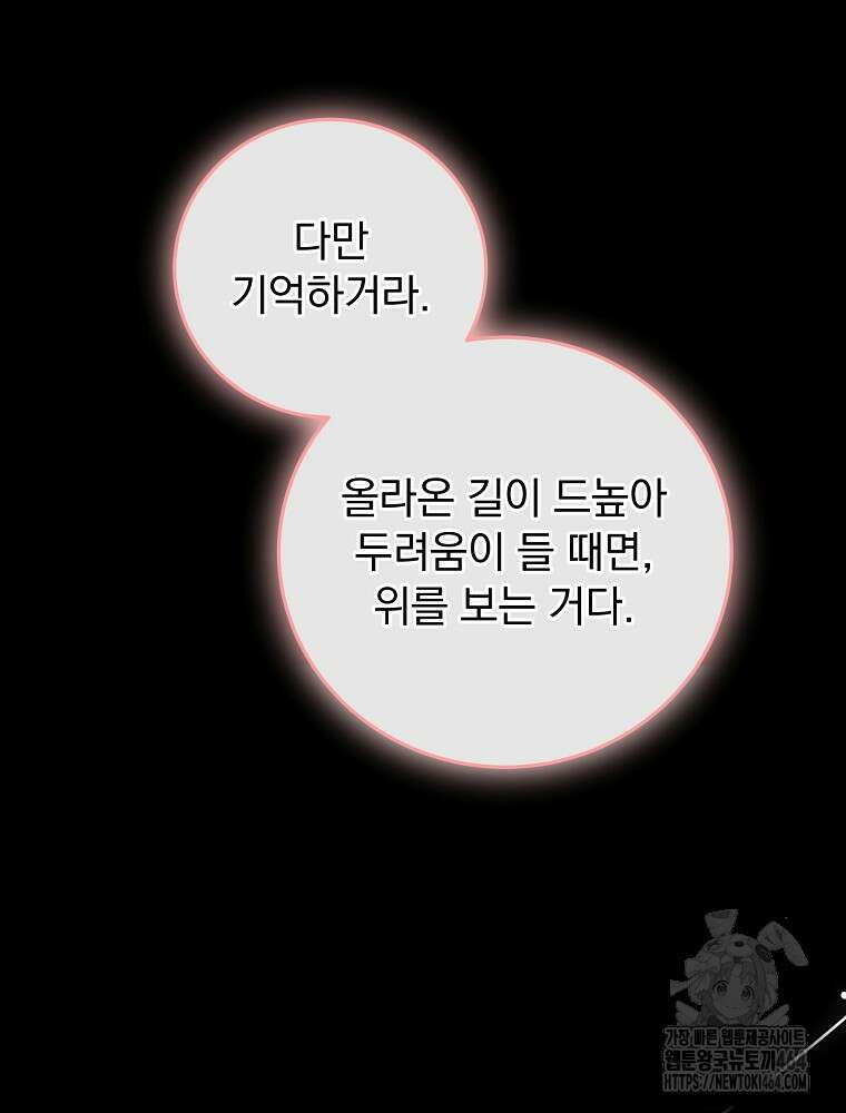 로판에서 살아남기 12화 11