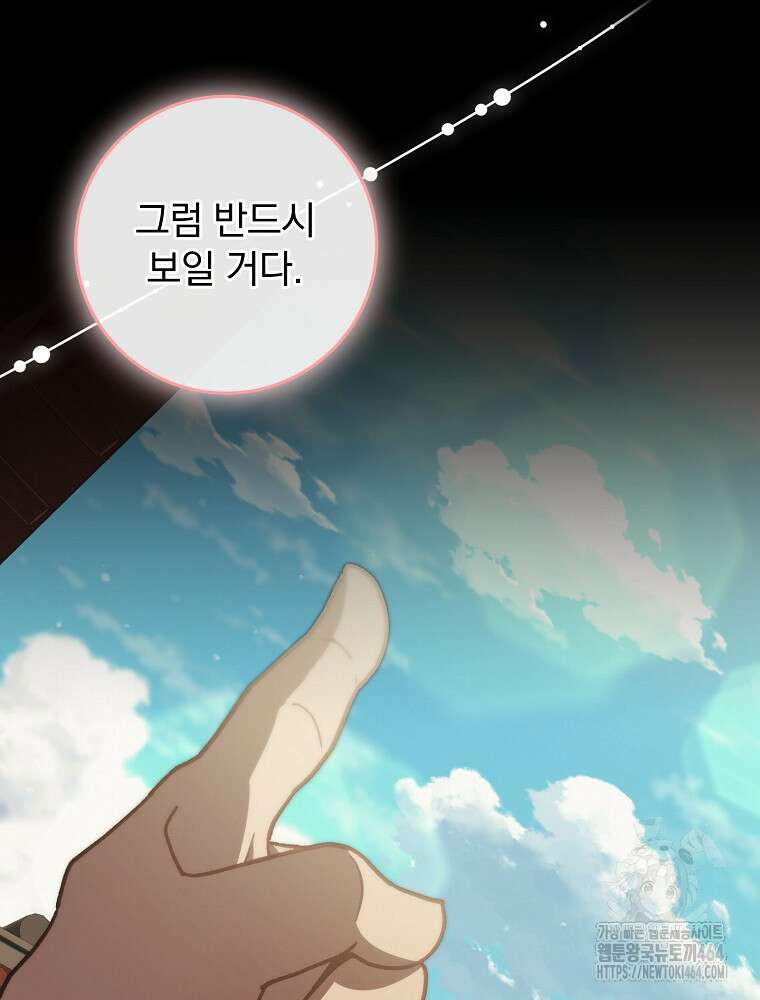 로판에서 살아남기 12화 12
