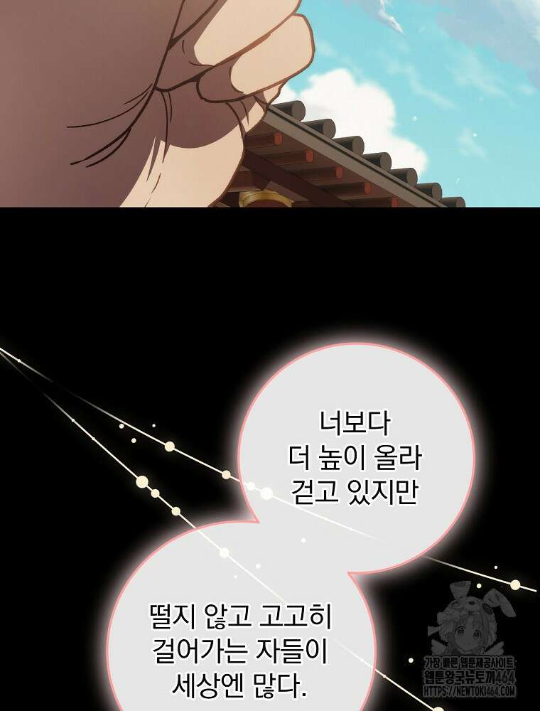 로판에서 살아남기 12화 13