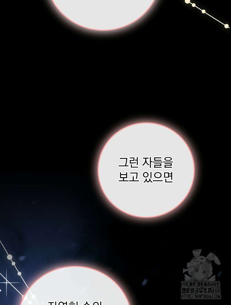 로판에서 살아남기 12화 14