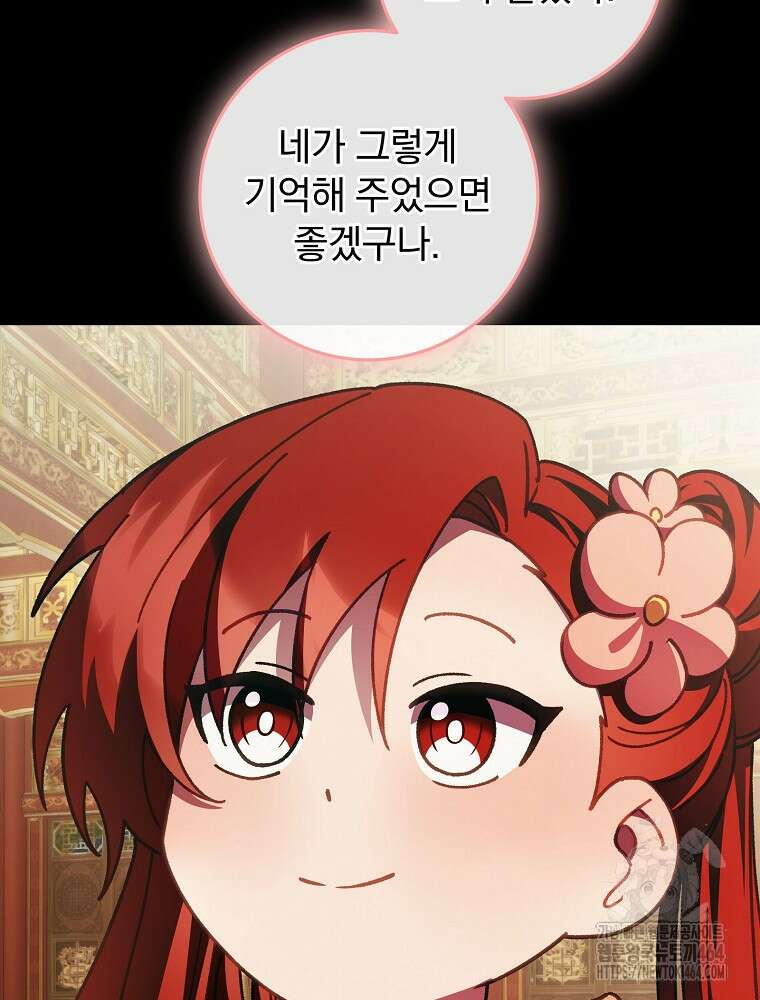 로판에서 살아남기 12화 17