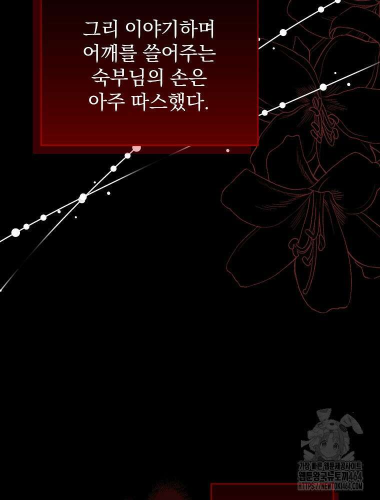 로판에서 살아남기 12화 19