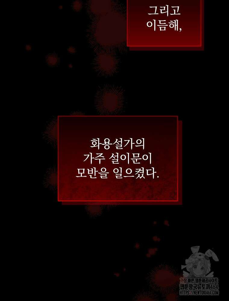 로판에서 살아남기 12화 20