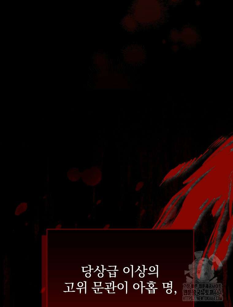로판에서 살아남기 12화 21