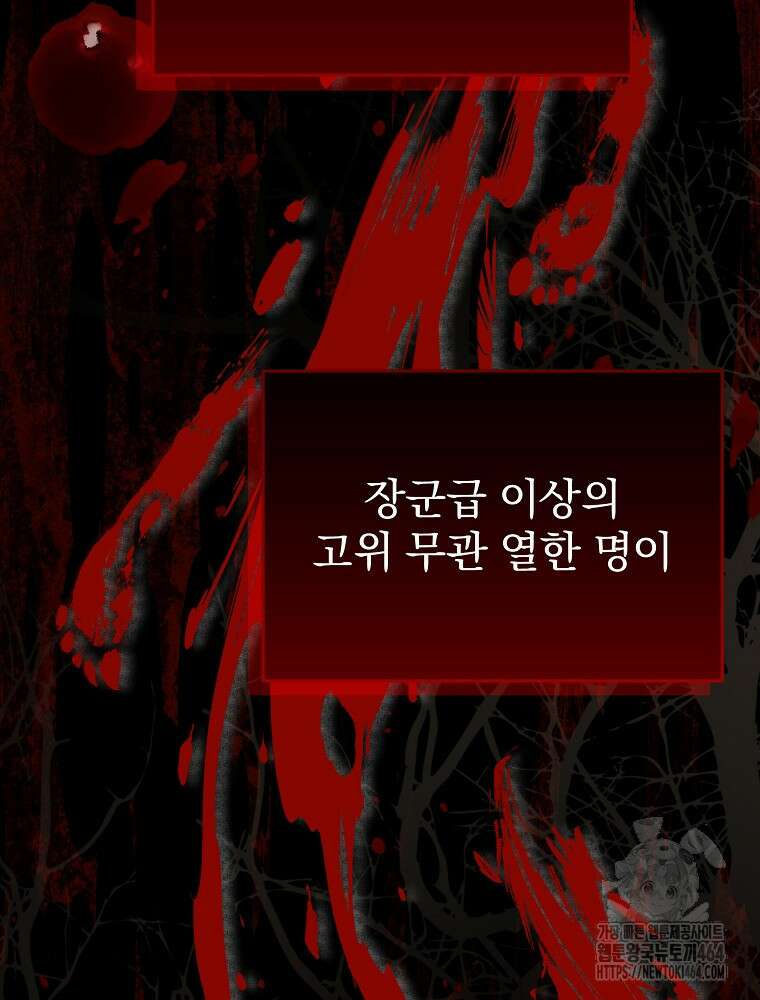 로판에서 살아남기 12화 22