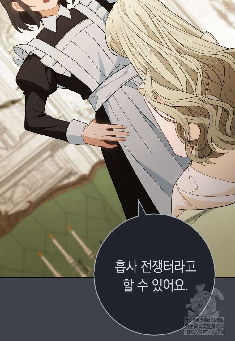 죽어 줘, 라는 말을 들었다 20화 2