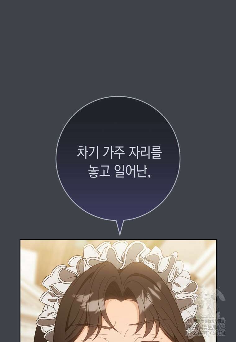 죽어 줘, 라는 말을 들었다 20화 3