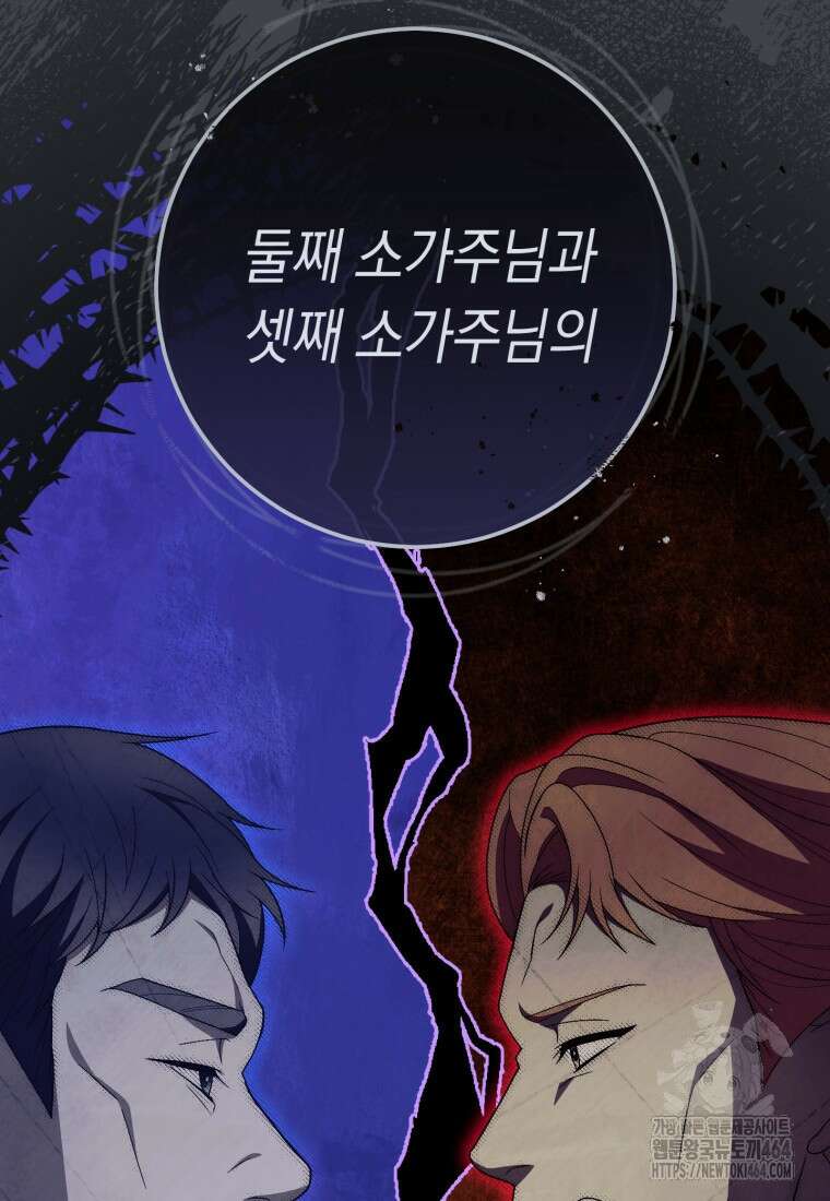 죽어 줘, 라는 말을 들었다 20화 5