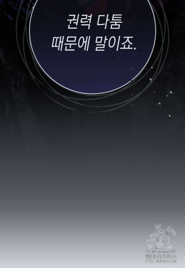 죽어 줘, 라는 말을 들었다 20화 7
