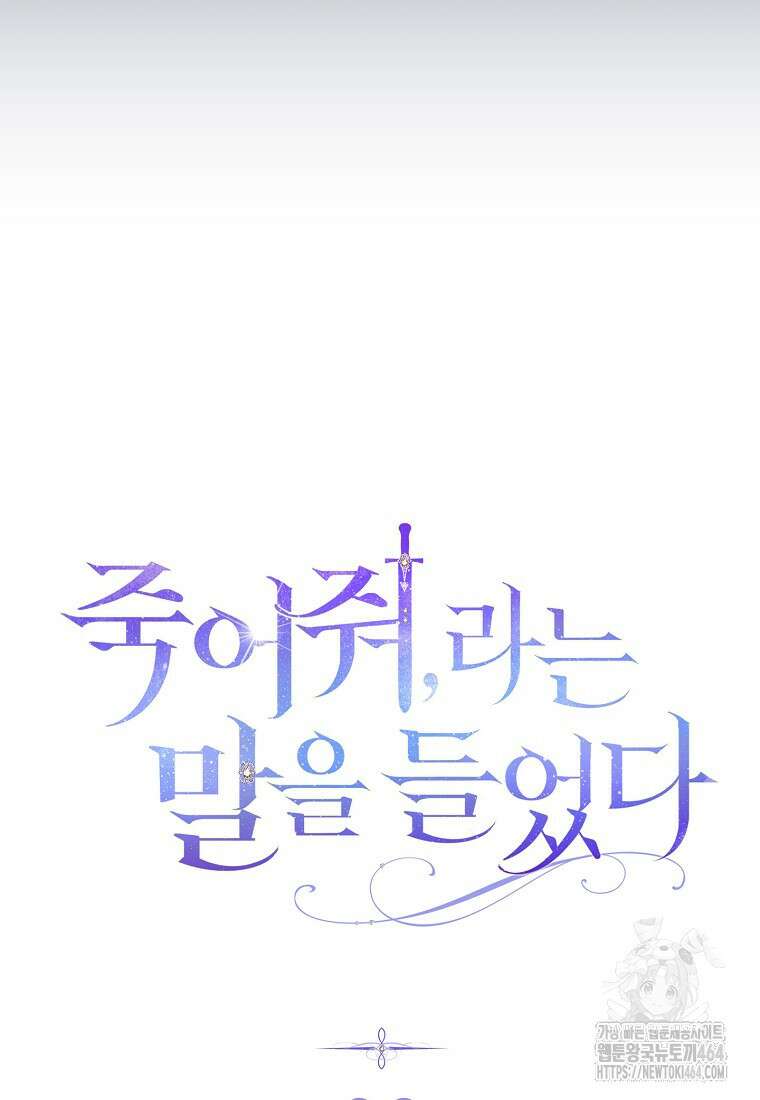 죽어 줘, 라는 말을 들었다 20화 8