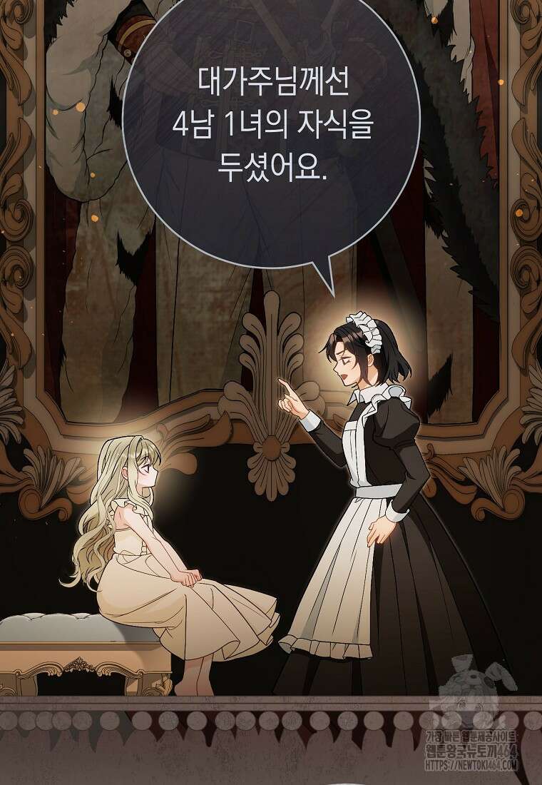 죽어 줘, 라는 말을 들었다 20화 11