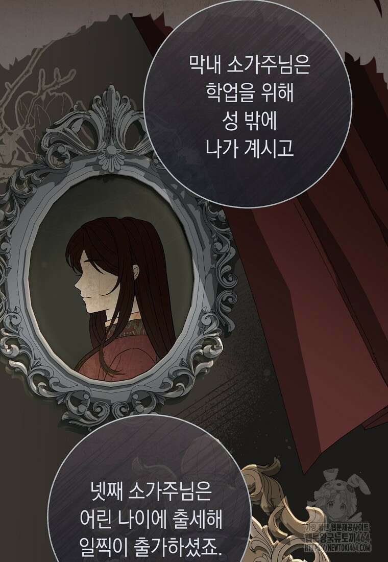 죽어 줘, 라는 말을 들었다 20화 12