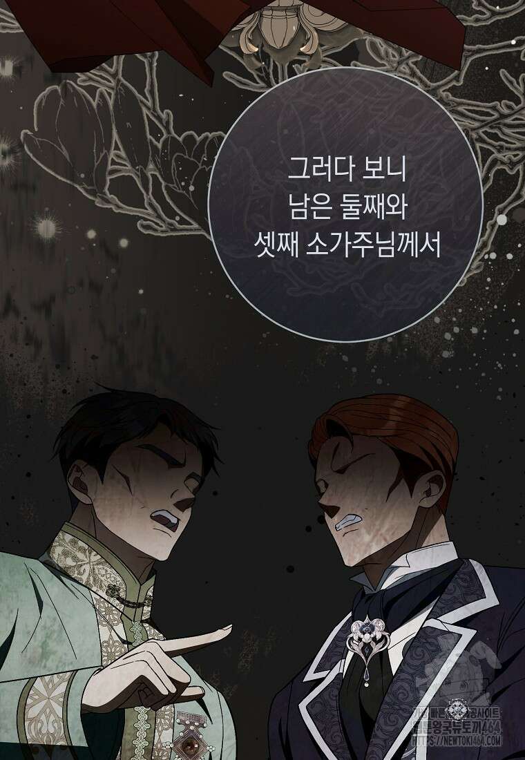 죽어 줘, 라는 말을 들었다 20화 14